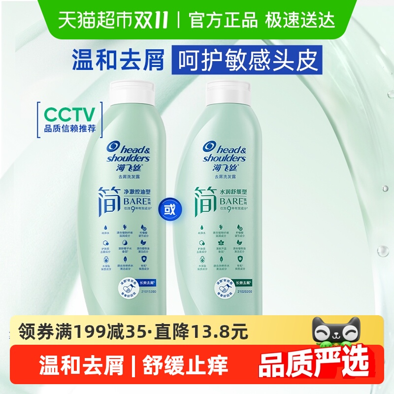 【下拉享淘金币优惠】海飞丝简洗发水露舒缓止痒温和去屑控油蓬松