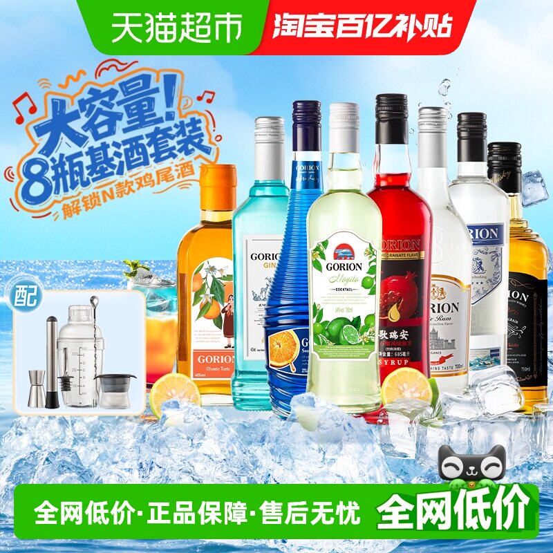 洋酒调酒组合套装伏特加蓝橙力娇酒朗姆酒鸡尾酒DIY正品8瓶套装