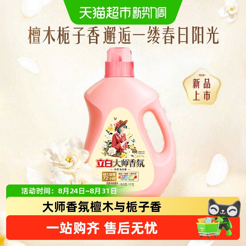 立白大师香氛洗衣液持久留香图片