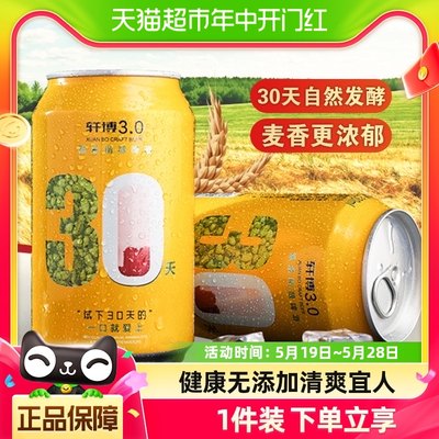 轩博330ml*24听10.5度精酿啤酒