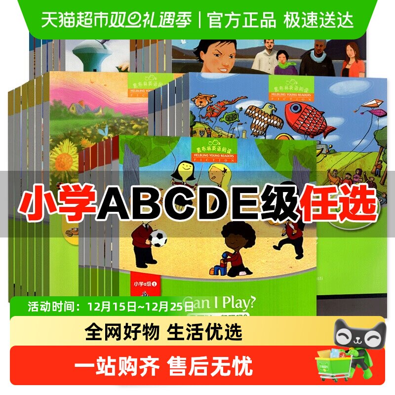 黑布林英语阅读小学a-e级1