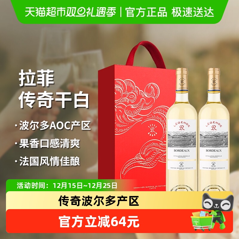 Lafite/拉菲传奇波尔多干白葡萄酒礼盒法国原瓶进口红酒送礼