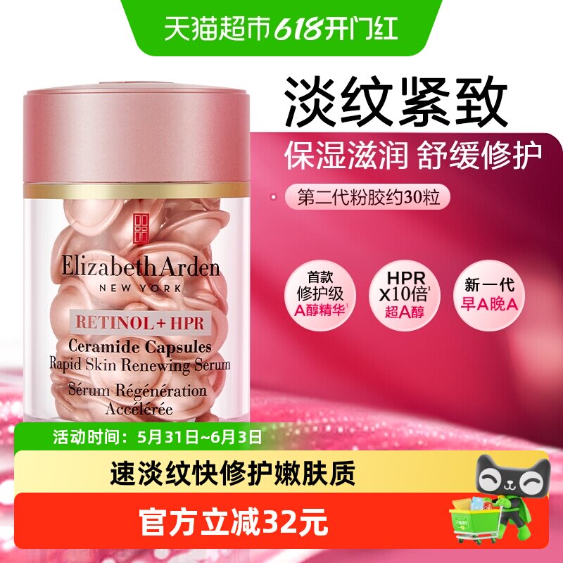 下拉优惠雅顿二代粉胶胶囊精华液30粒1盒淡纹紧致保湿520礼物