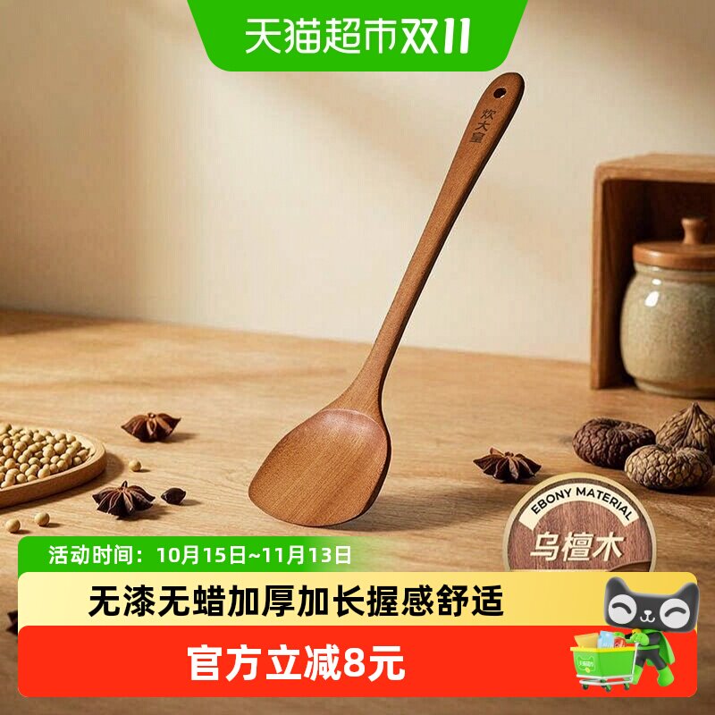 炊大皇乌檀木锅铲家用无漆加厚加长烹饪炒菜木铲不粘锅炒菜铲耐用