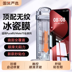 曲面贴膜 无纹秒贴 适用华为Pura80手机膜新款 Pura70pro全屏覆盖ultra保护膜mate70钢化膜防刮60全胶50por