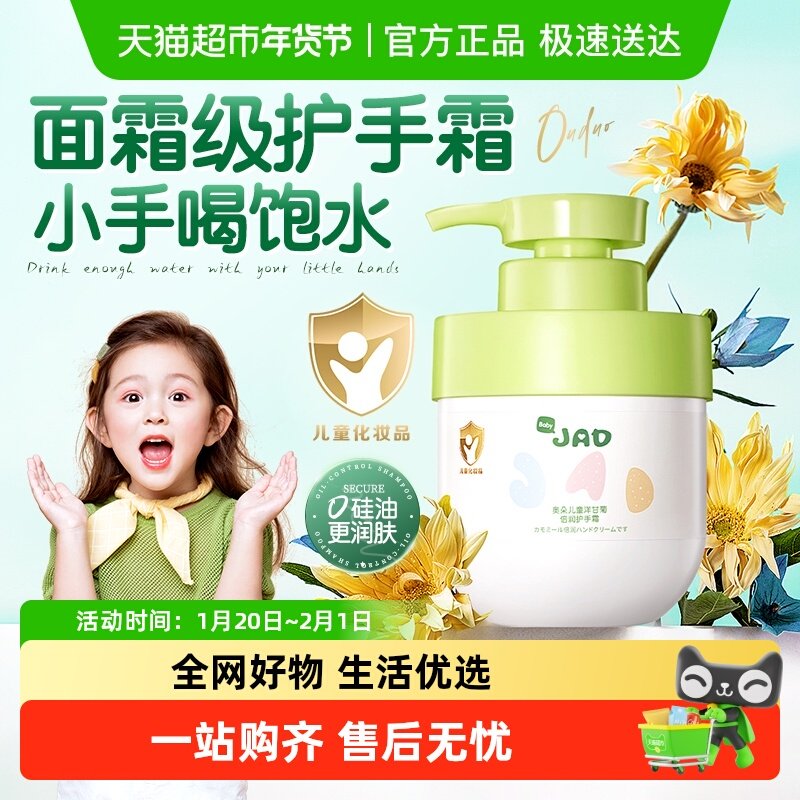 儿童护手霜洋甘菊滋润保湿补水防裂婴儿润肤乳身体乳男女孩青少年,婴童洗护,护手霜,淘宝优惠券,粉丝福利购,淘宝优惠卷