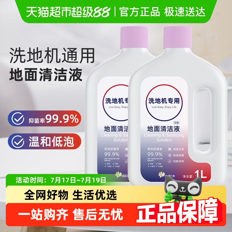 洗地机通用抑菌清洁液99.9%抑菌