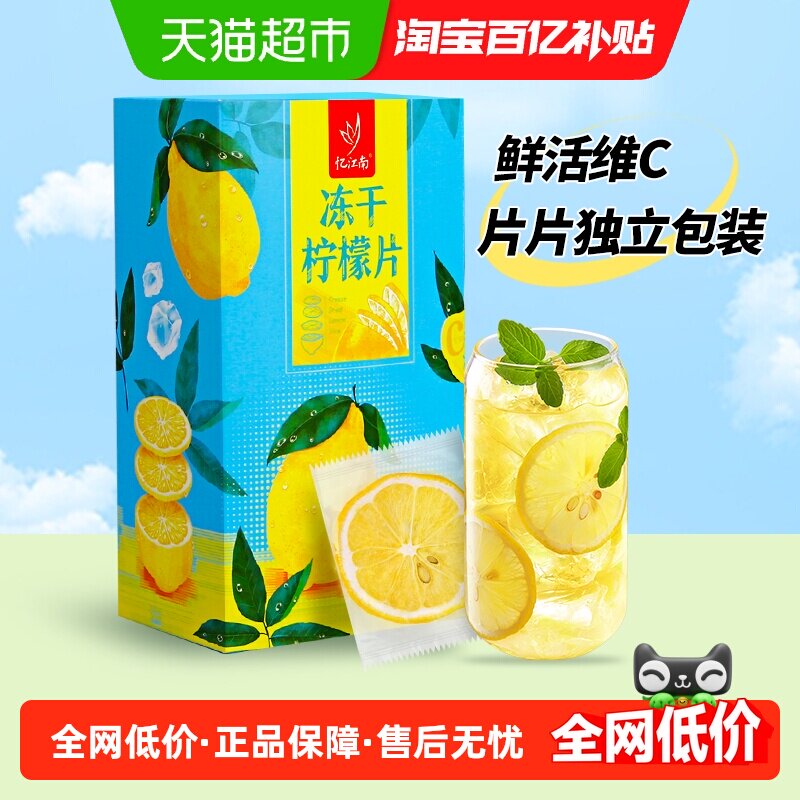 忆江南蜂蜜冻干柠檬片VC水果茶花茶独立包装冷泡大份量花果茶组合