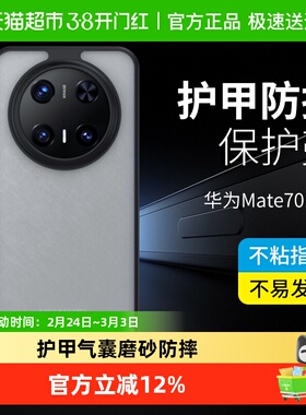 蓝猩先生华为mate70Pro手机壳护甲防摔pura80保护套ultra磨砂rs后