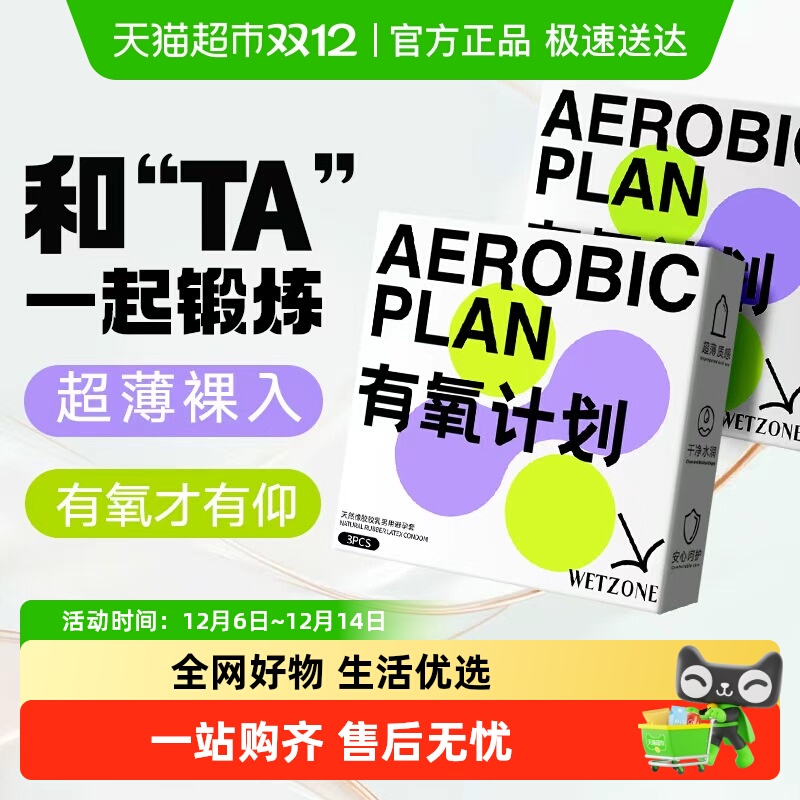 卫纵有氧运动避孕套