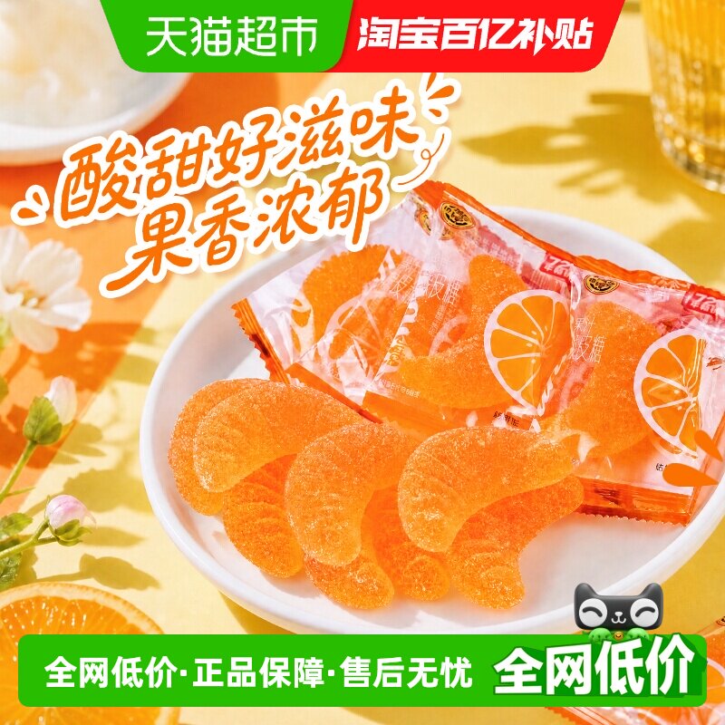 徐福记软糖大桔瓣喜糖果结婚专用休闲零食散装果汁橡皮糖独立包装