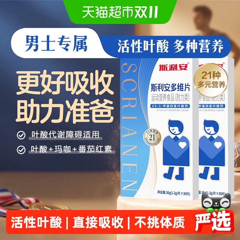 【下拉详情有优惠】斯利安叶酸男女叶酸备孕孕产男女同补叶酸片准