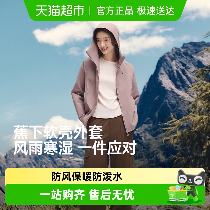 蕉下女士高弹软壳外套防风加绒保暖防泼水软壳冲锋衣户外登山徒步