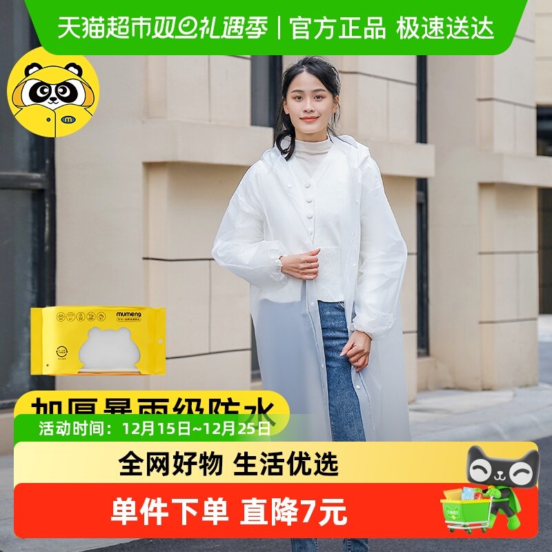牧萌一次性雨衣成人长款加厚雨衣