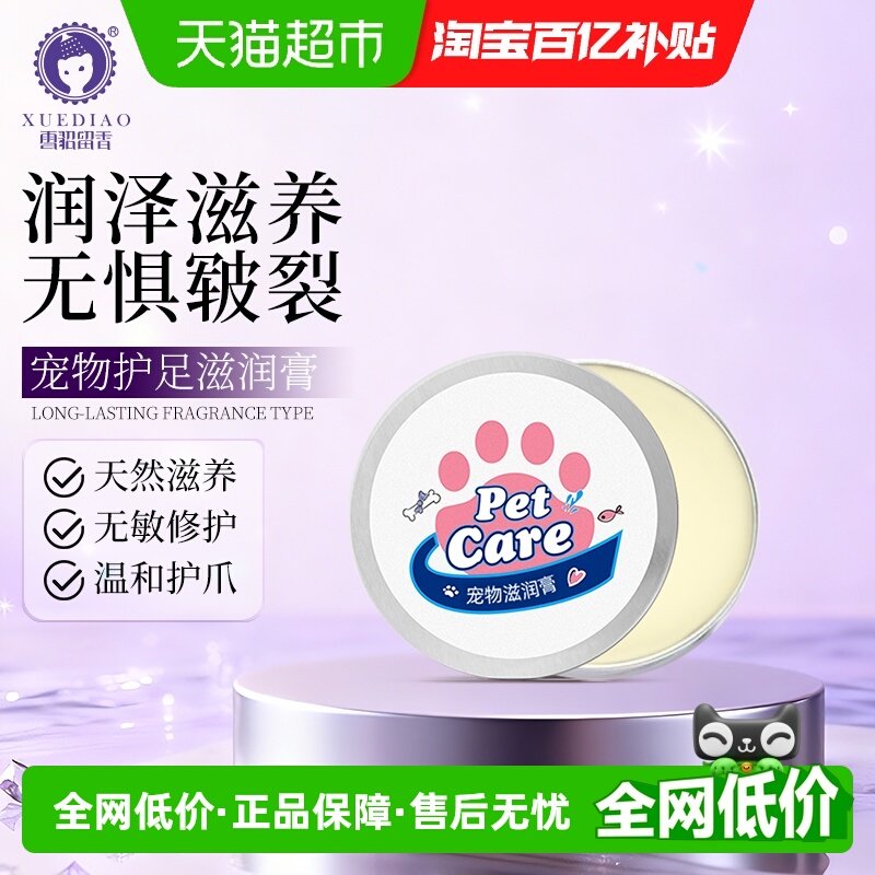 雪貂宠物护爪膏脚掌干裂猫咪狗狗肉垫爪子护理润足膏滋润脚霜20g