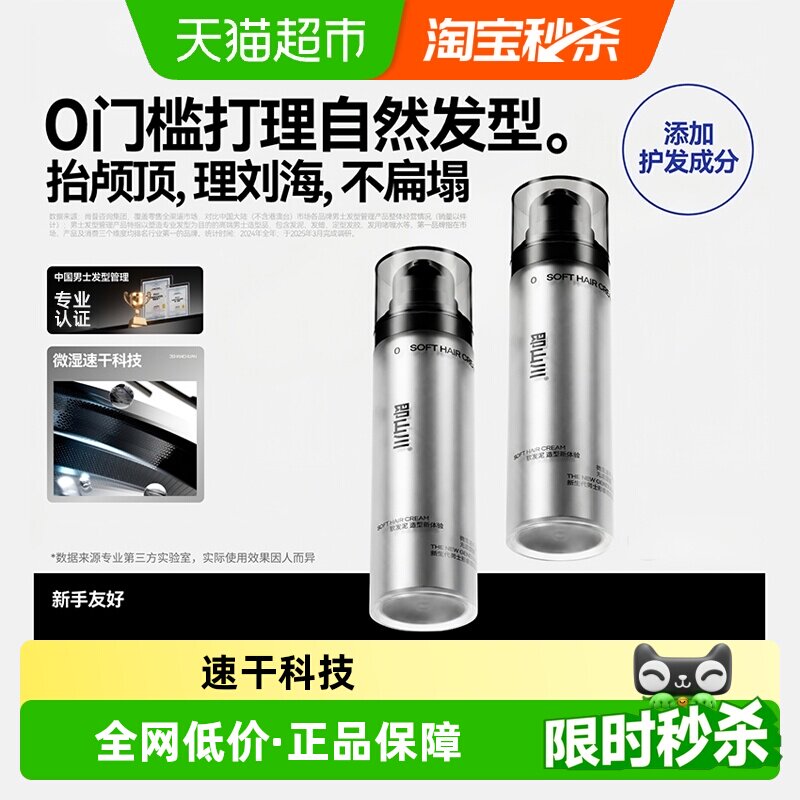 即山川男士0号软发泥自然哑光