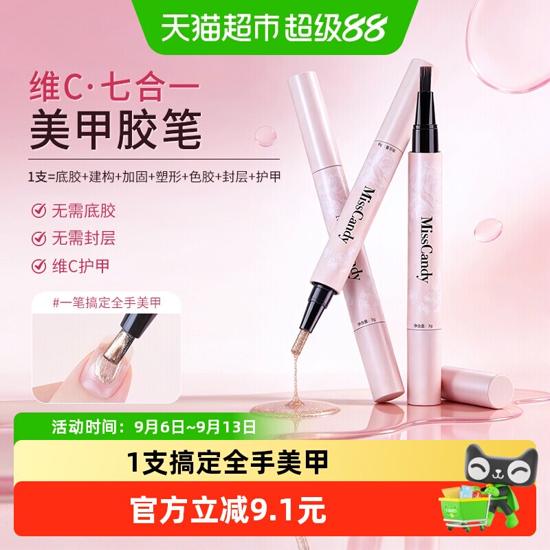 MissCandy七合一美甲笔无需封层图片