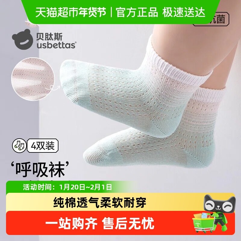 贝肽斯婴儿袜子夏季薄款新生儿棉柔透气宝宝中筒袜男女儿童袜子,童装/婴儿装/亲子装,儿童袜子(0-16岁),淘宝优惠券,粉丝福利购,淘宝优惠卷