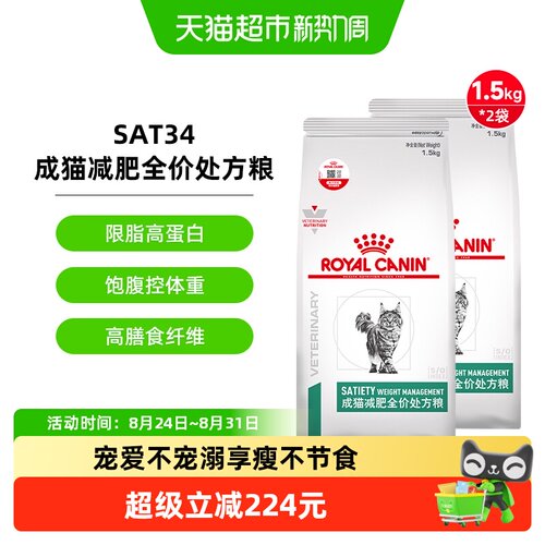 皇家全价减脂猫粮