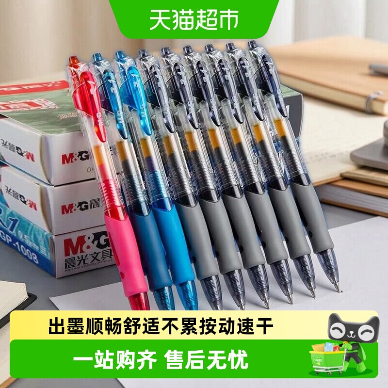 晨光中性笔速干顺滑按动设计图片