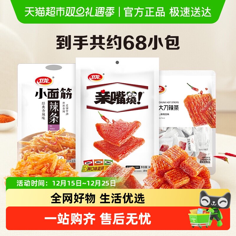 卫龙辣条零食组合小吃豆干782g小面筋亲嘴烧麻辣大刀肉约68小包