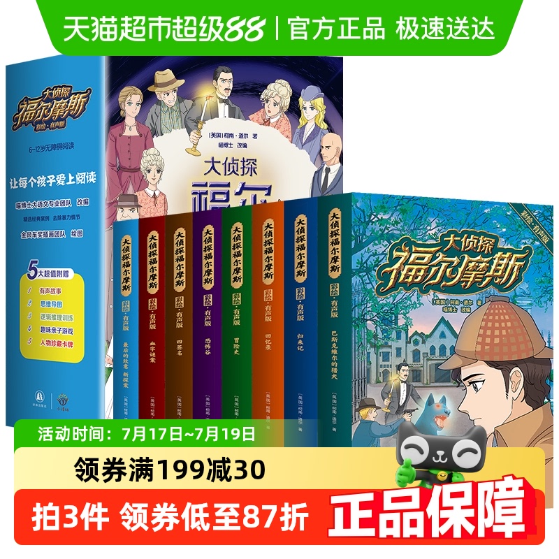 侦探福尔摩斯彩绘有声版