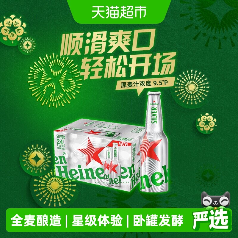 Heineken Silver/喜力星银330ml*24铝瓶礼盒全麦精酿啤酒整箱