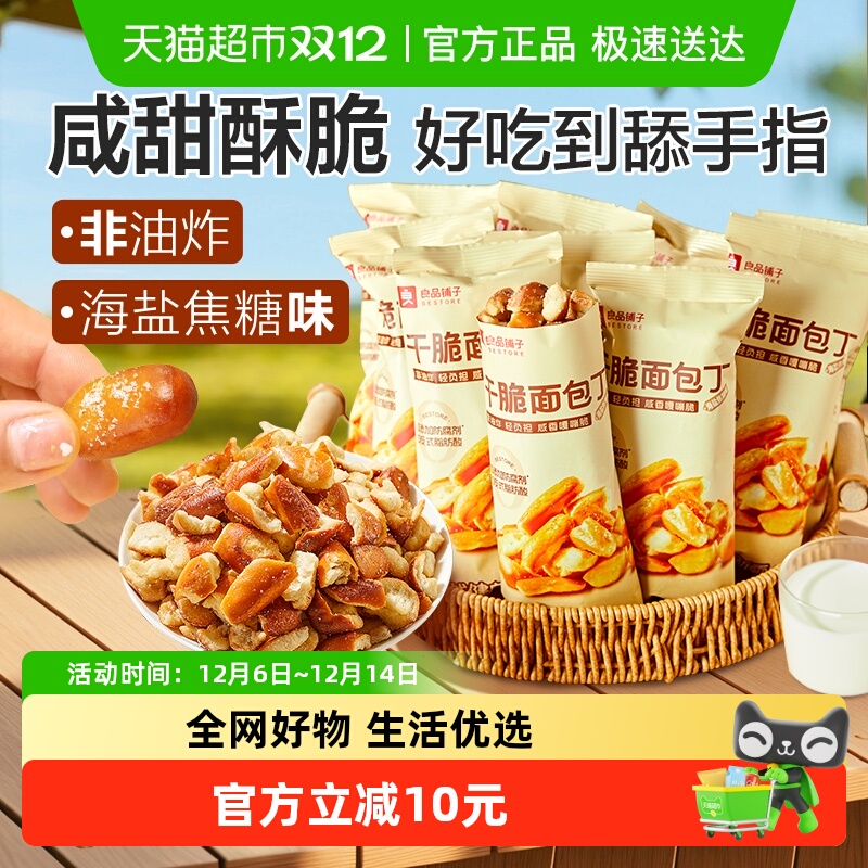 良品铺子碱水面包干300g×1袋