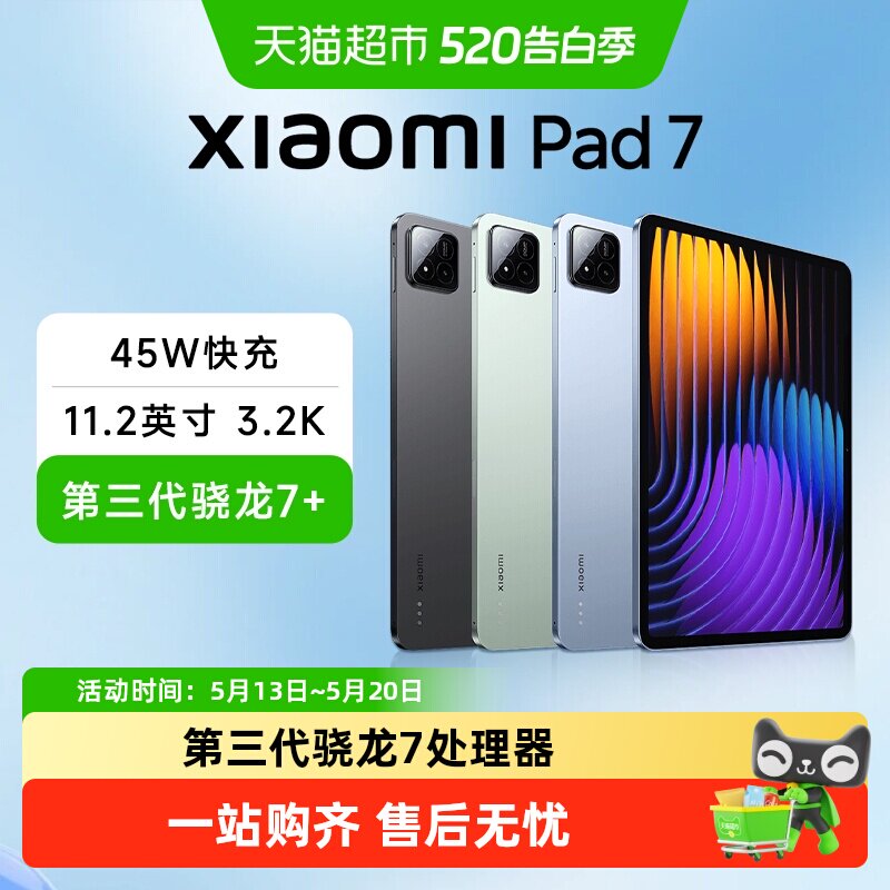 小米平板电脑 Xiaomi Pad 7高清高刷平板电脑