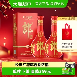 2瓶送礼请喜宴高档正品 酱香型白酒53度500ml 红十 郎酒红花郎