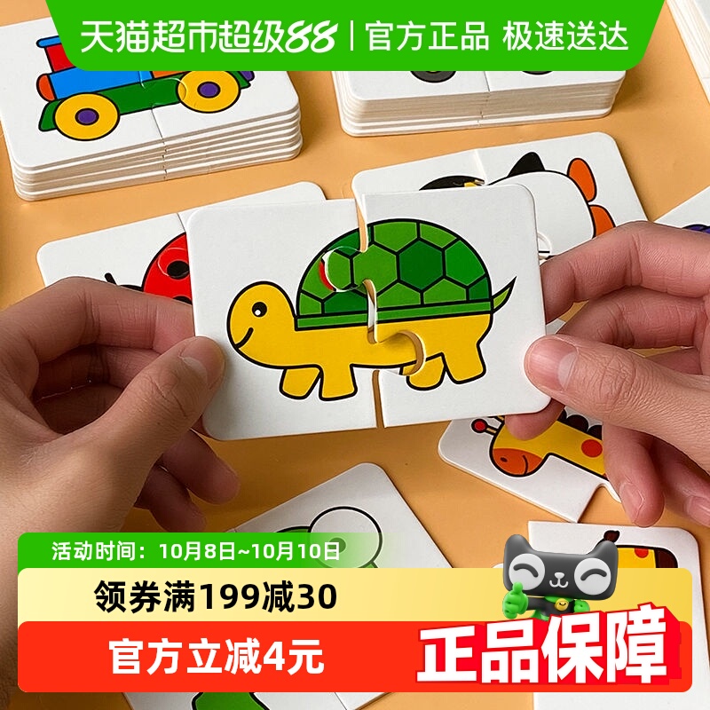 儿童益智配对卡宝宝启蒙卡片配对拼图智力早教卡片1-3岁男女孩