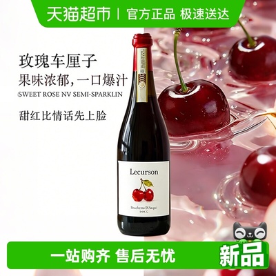 菲特瓦低醇起泡甜型红葡萄