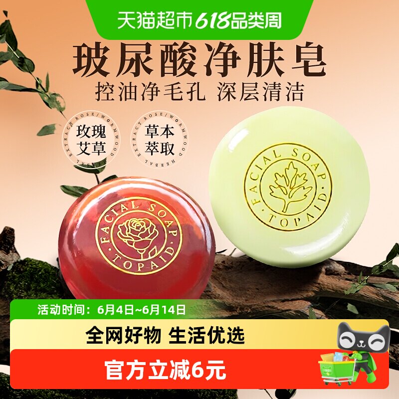 海氏海诺玻尿酸净肤皂洗脸面部清洁手工玫瑰皂艾草洁面草本香皂