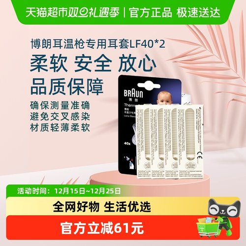 braun博朗家用套装耳温枪耳套