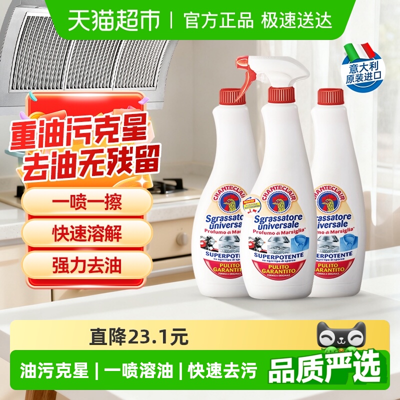 大公鸡多功能强力清洁剂