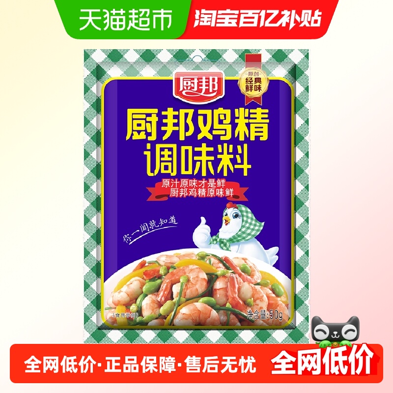 厨邦速溶高汤鸡精调味料50g×1袋