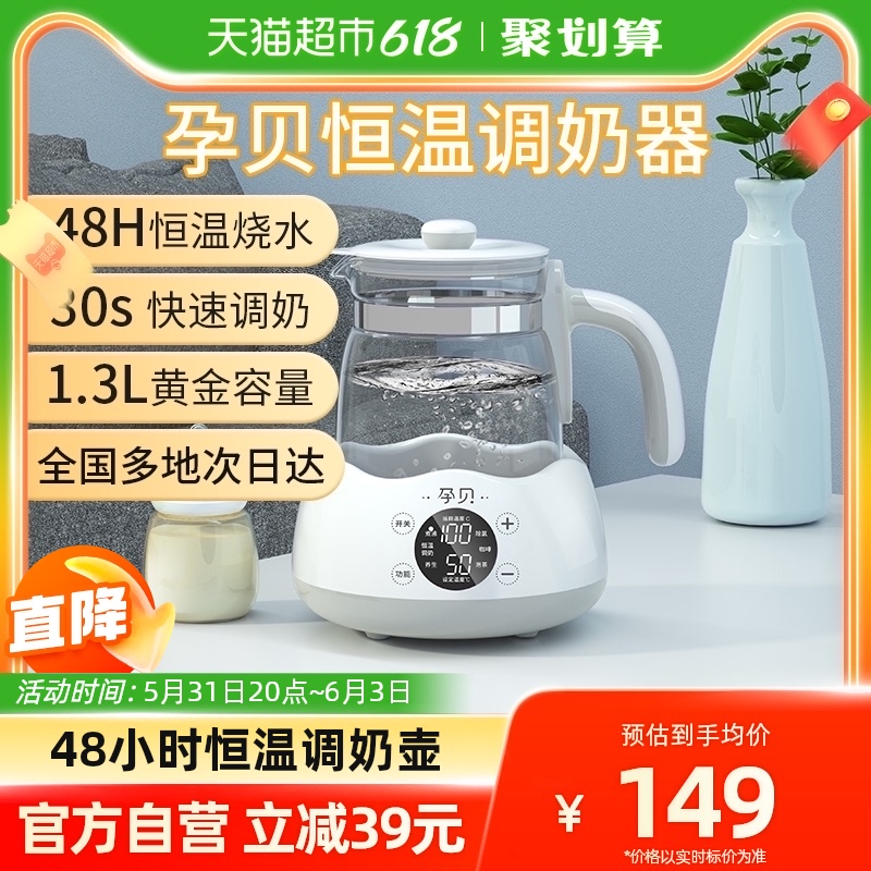 孕贝恒温调奶器智能热水壶养生壶