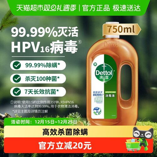 Dettol/滴露消毒液-杀菌除螨