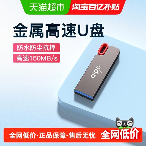 Aigo爱国者大容量高速车载优盘