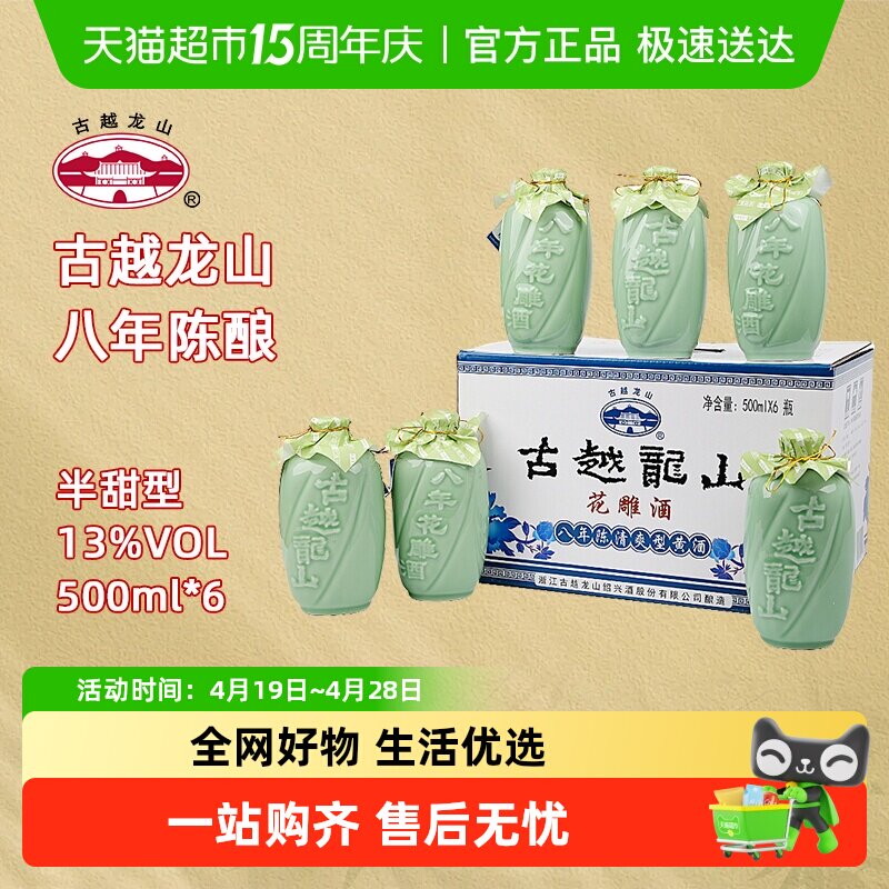 古越龙山绍兴产黄酒八年陈酿花雕酒13度半甜型礼盒装糯米酒送礼