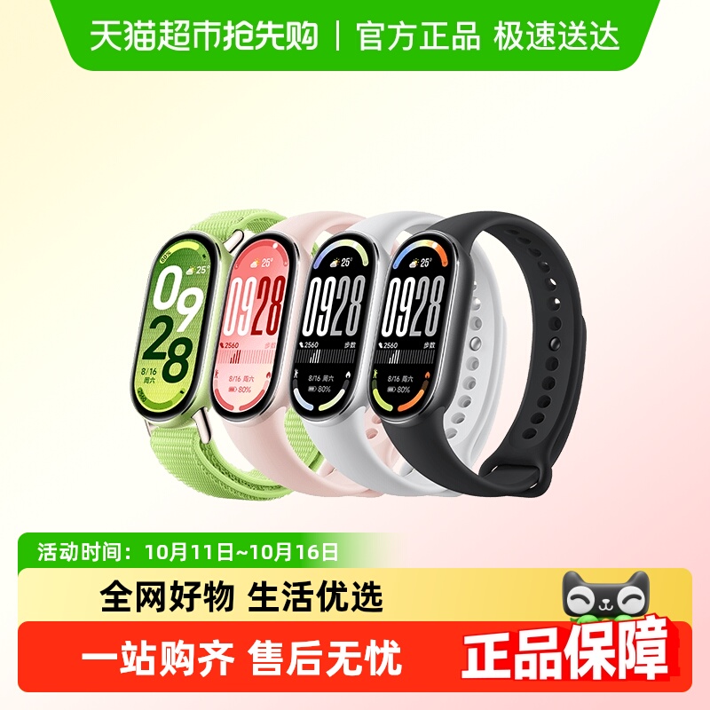 小米手环新品上市