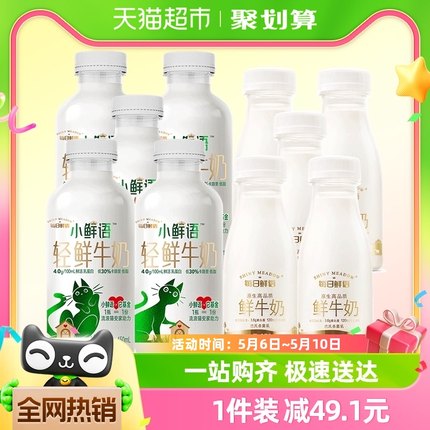 3500ML每日鲜语4.0鲜牛奶450ml*5瓶+高品质鲜奶250ml*5瓶顺丰包邮
