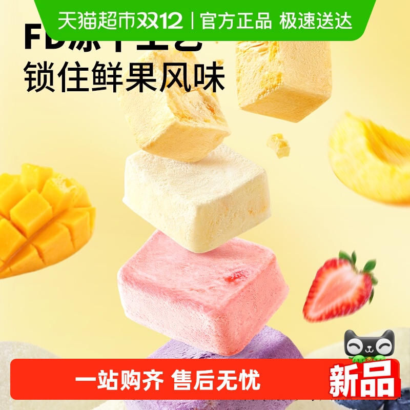 三只松鼠冻干水果酸奶块约100小包混合味草莓蓝莓水果味零食小吃