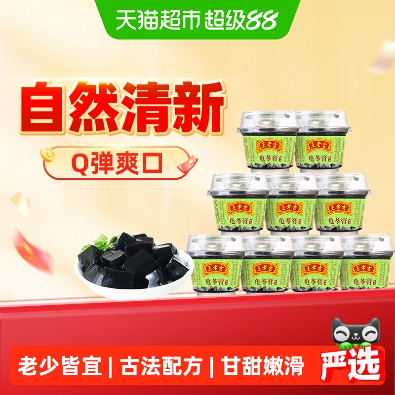 王老吉龟苓膏220g×9碗图片