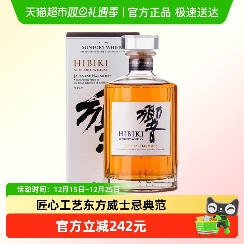 宾三得利响和风醇韵SUNTORY威士忌700ml日本进口威士忌洋酒行货