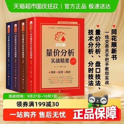 同花顺量价分析实战精要珍藏版新