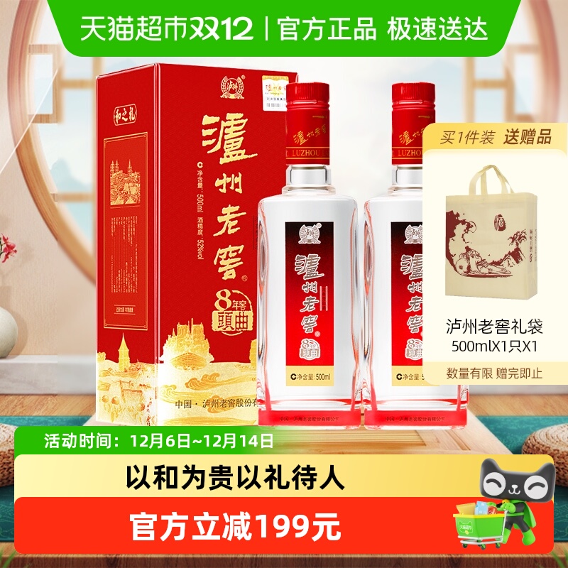 泸州老窖八年窖500ml*2双瓶