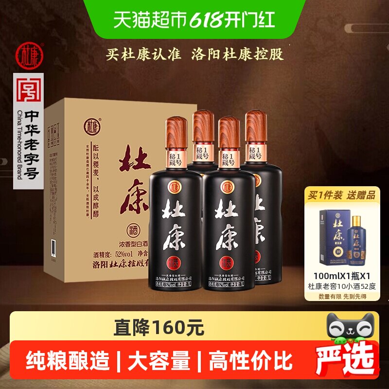 杜康秘藏1号浓香型粮食白酒52度1L*4瓶古法精酿岁月留香大容量