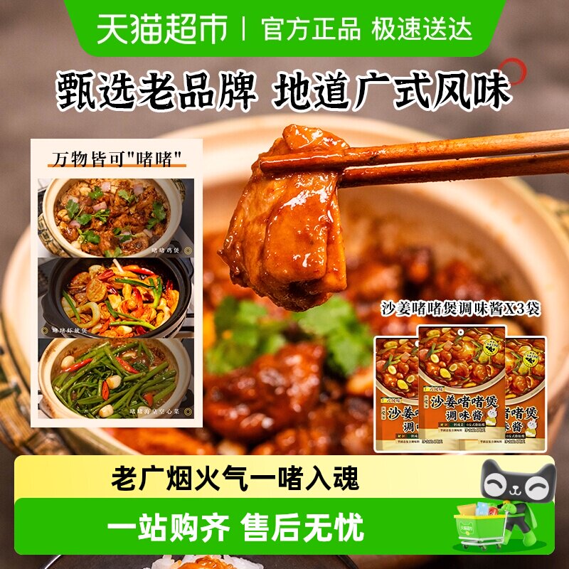 日食记广式啫啫煲调味酱料汁老广砂锅煲仔鸡菜海鲜排骨煲调味料包