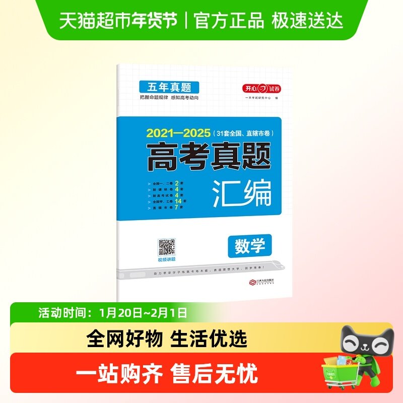 高考真题卷2026全套新版高考必刷题语数英文综理综全国卷复习资料,书籍/杂志/报纸,中学教辅,淘宝优惠券,粉丝福利购,淘宝优惠卷